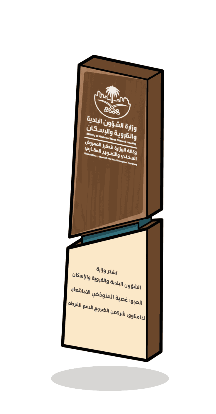 جائزة وزارة الشؤون البلدية